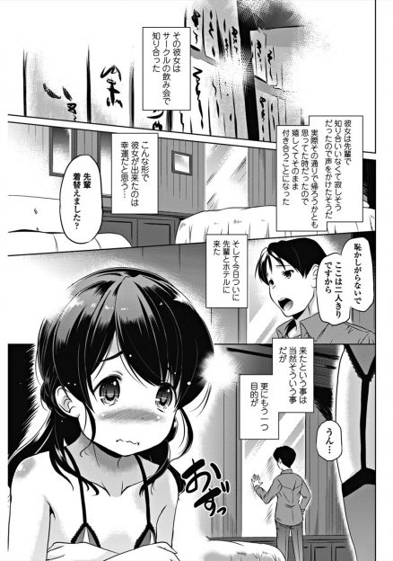 【エロ漫画】幼児体型なことを気にしている年上の彼女にエロ下着を着せてラブホに連れ込みいちゃラブ中出しセックスしたった♡