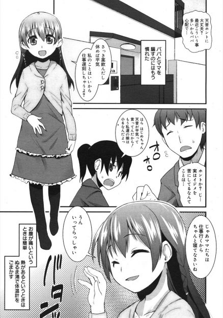 【エロ漫画】近所のキモデブ男に調教されすっかり雌奴隷状態になっている美少女が、両親に仮病を使って学校を休みみずからきたない包茎ちんぽを咥え込む！