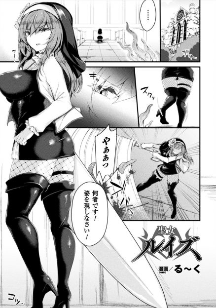 【エロ漫画】爆乳シスターがヴァンパイアの罠にハマり触手で拘束されて淫紋を刻まれわがままボディを蹂躙されて快楽に堕ちみずからちんぽを求め肉便器に落ちていく！