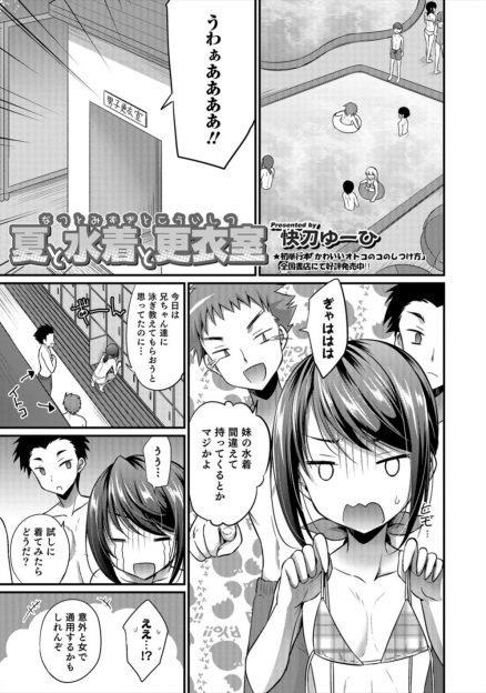 【エロ漫画】間違えて妹のビキニを持ってきてしまったかわいいショタが、泳ぎを教えてもらう予定だったお兄さんたちにアナル処女を奪われるｗ
