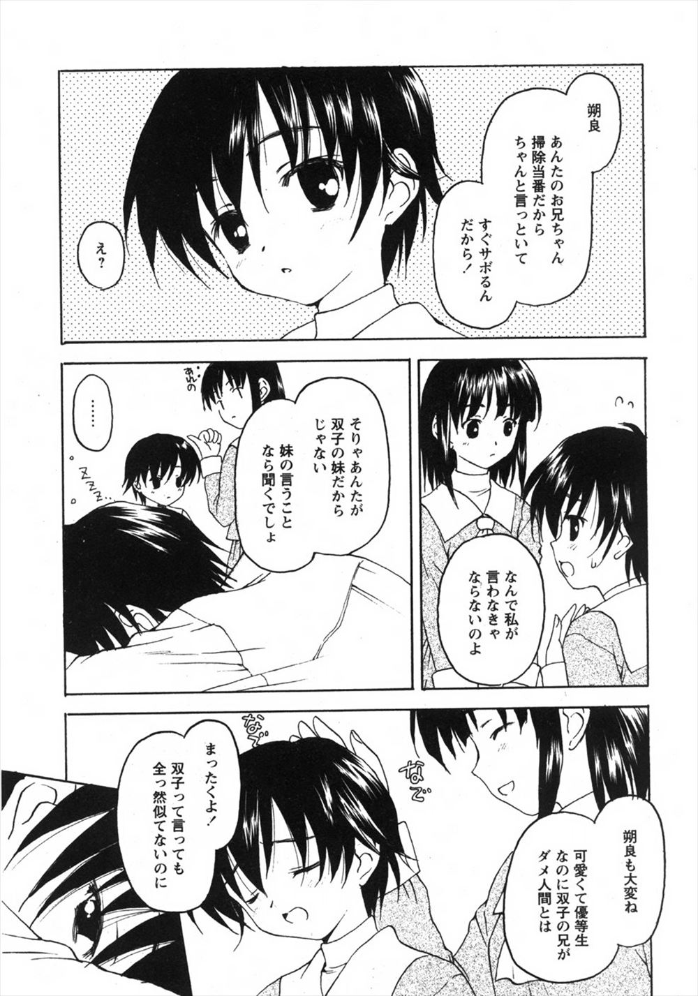 【エロ漫画】劣等生の兄と優等生の美少女妹という全く似ても似つかない双子の兄妹だが愛し合っていてセックスの相性は抜群な件ｗ