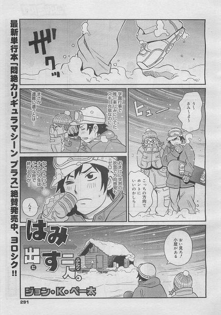 【エロ漫画】スキー合宿で優等生と遭難した男子が山小屋でずぶ濡れになった服を脱ぎ全裸になり中出しセックスをして暖めあったｗ