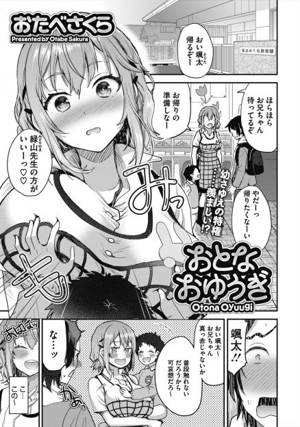 【エロ漫画】保育園に弟を迎えに行ったら巨乳保育士と一緒に無防備に寝ていたので保育士のおっぱいに思わずしゃぶりついた少年が優しく筆おろししてもらった♪