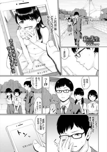 【エロ漫画】宿直の日にかわいい教え子からオナニー動画が送られてきてそれを見ながらオナニーしていたら教え子がやってきて処女をもらい何度も愛し合ってしまう教師！