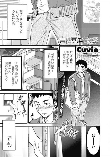 【エロ漫画】普段は地味な彼女が半年付き合った前の彼氏に手を出されないまま別れたらしく、いきなりエロ下着姿で誘惑され処女をもらったらエッチに対して貪欲になってしまったｗ