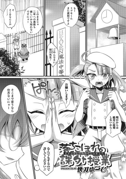 【エロ漫画】落ちこぼれ生徒が遅刻をもみ消してもらうために怪しい研究をしている先生の実験台にされ、触手に精子を搾り取られながら先生のふたなりちんぽでアナル処女を犯され悶絶ｗ