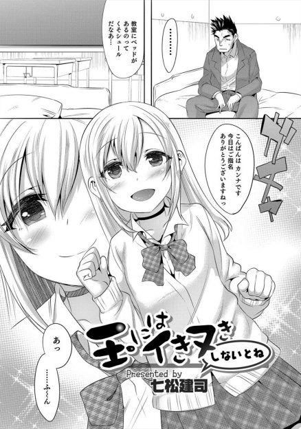 【エロ漫画】男子校のホモ教師が男の娘風俗にガス抜きにいって激しくアナルセックスした美少女男の娘が学校の生徒だった！？