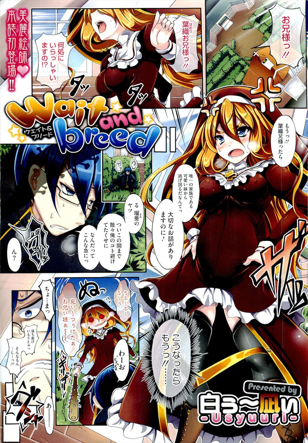 【エロ漫画】突然妹に追いかけ回されベッドに拘束された兄が足コキでイカされ、実は多重人格だった妹の処女を奪い中出し近親相姦してしまうｗ
