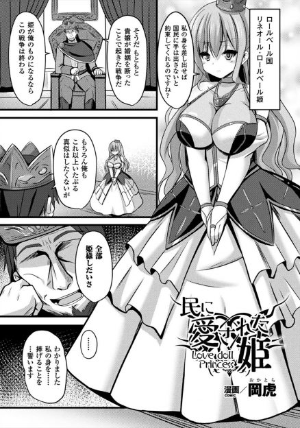 【エロ漫画】国民を守るために性奴隷になったのに、国民の前でめちゃくちゃに犯されながら国民に罵られ完全に壊れてしまう巨乳美少女姫！
