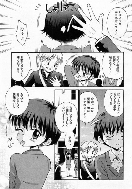 【エロ漫画】男に興味がないと言っていたかりあげクラスメイトのかりあげに触れたら喘ぎ声を上げ、そこが性感帯だと知った男子がそのまま教室でいちゃラブ初体験したった♡