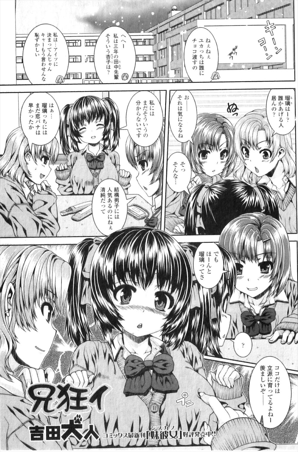 【エロ漫画】兄がこっそりと借りているマンションで密会しては誰にも邪魔されることもなく激しく愛し合う巨乳美少女JK！