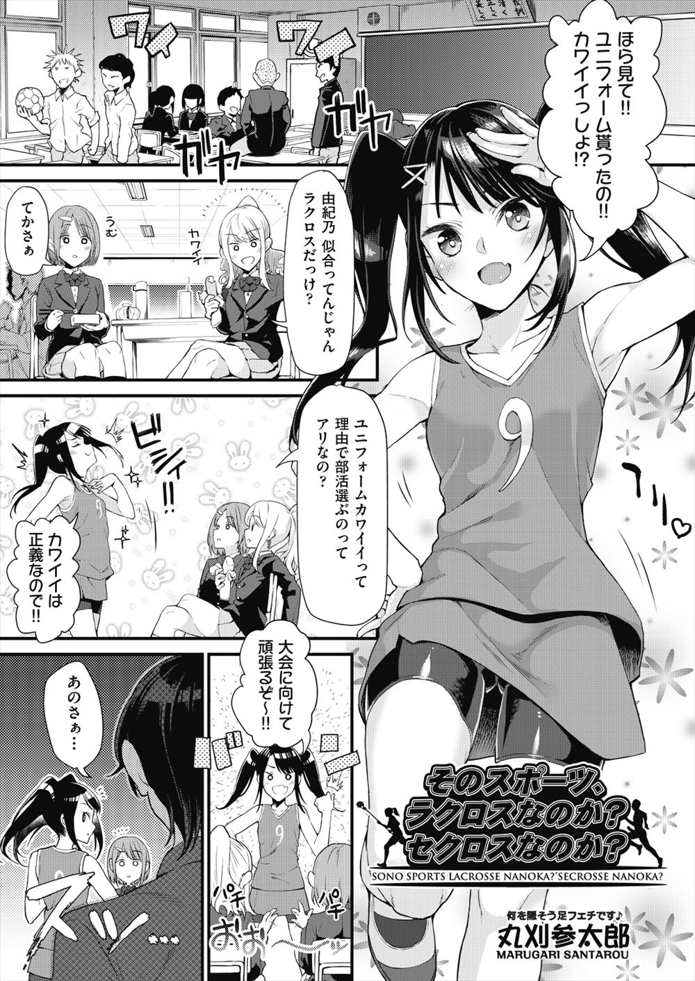 【エロ漫画】かわいいユニフォームにつられラクロス部に入部した美少女JKがファッション感覚でスポーツをするなという頭の固いクラスメイトに中出しレイプされるｗ