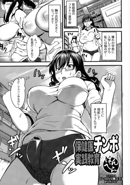 【エロ漫画】身体が成長して体操服にこすれ勃起が収まらないふたなり巨乳JKが、ふたなり巨乳保険医にセックスじゃないとふたなりの性欲は収まらないと言われ筆おろししてもらった♪