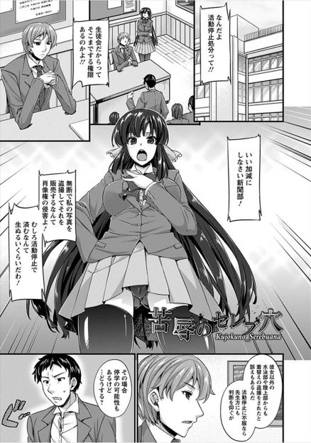 【エロ漫画】お嬢様な巨乳美少女生徒会長に盗撮して裏で売りさばいていた写真部が活動停止を言い渡され逆ギレし、生徒会長を気絶させて二穴集団レイプして処女を散らし肉便器に堕とす！