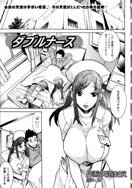 【エロ漫画】担当の清楚な巨乳美人なナースが突然夜這いしてきたと思ったらもうひとり彼女があらわれわけがわからずちんぽの奪い合いをされる入院患者！
