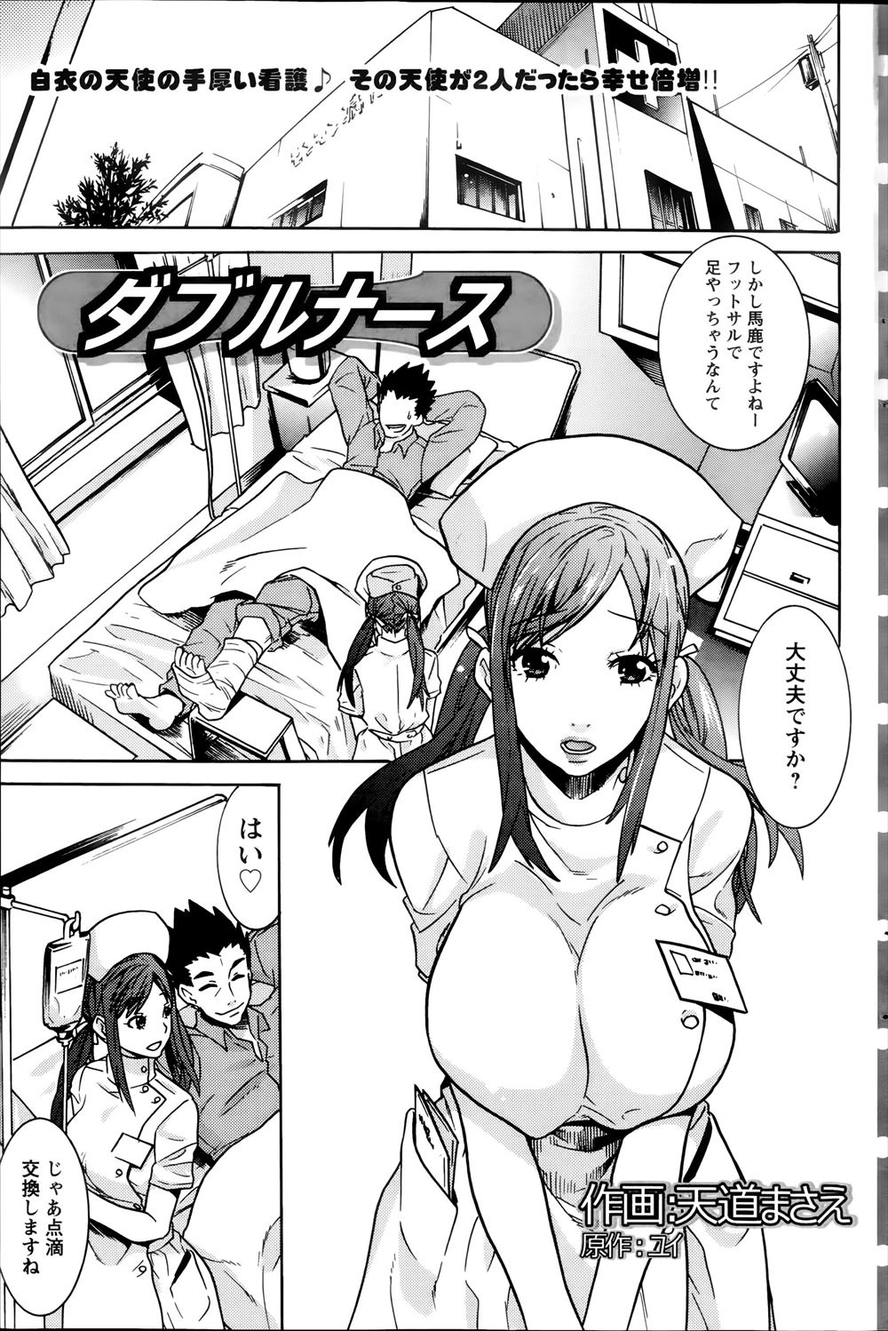 【エロ漫画】担当の清楚な巨乳美人なナースが突然夜這いしてきたと思ったらもうひとり彼女があらわれわけがわからずちんぽの奪い合いをされる入院患者！
