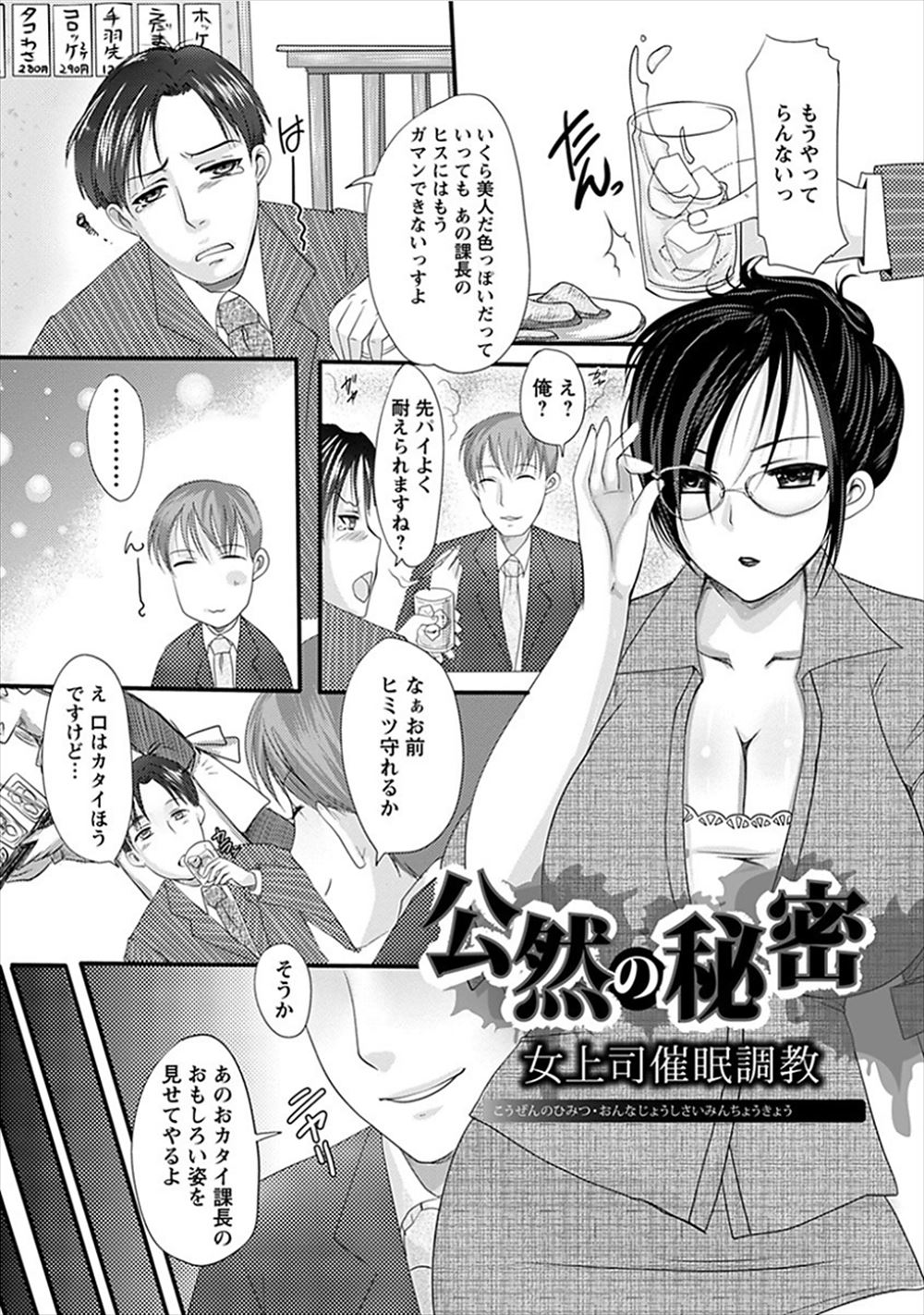 【エロ漫画】美人だけどヒステリックな巨乳上司が先輩に催眠術をかけられていて社長や他の先輩社員たちの肉便器にされていた！