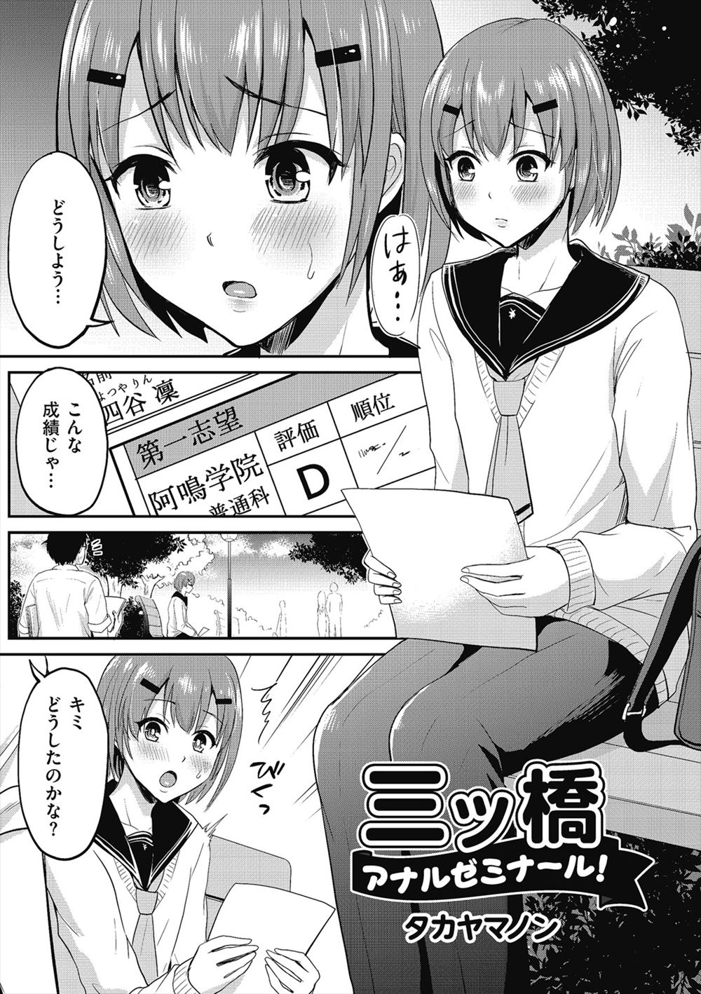 【エロ漫画】近所の塾講師に勉強を覚えるには肉体に刺激を与えながら学ぶことが重要と言われアナル処女を奪われる美少年ｗ