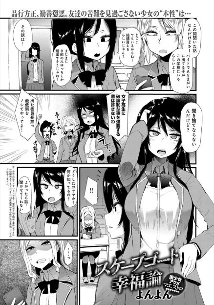 【エロ漫画】AVまがいなビデオに出ている子がいると聞いて正義感の強い巨乳処女委員長が身代わりになりめちゃくちゃに中出しハメ撮りレイプされドM性奴隷に堕ちていく！