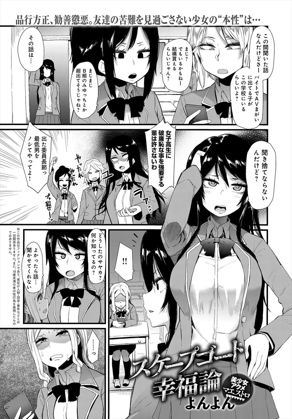 【エロ漫画】AVまがいなビデオに出ている子がいると聞いて正義感の強い巨乳処女委員長が身代わりになりめちゃくちゃに中出しハメ撮りレイプされドM性奴隷に堕ちていく！