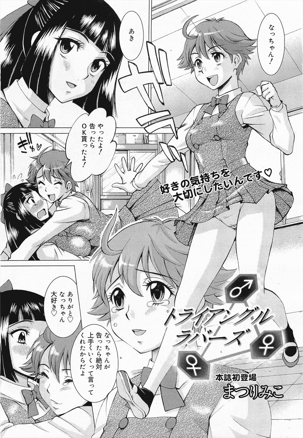 【エロ漫画】大好きな幼なじみが自分を好きな男子が好きで男子の性欲処理をすることで幼なじみと付き合わせていたレズJKが幼なじみにバレて3Pセックスで愛し合う三角関係の3人！