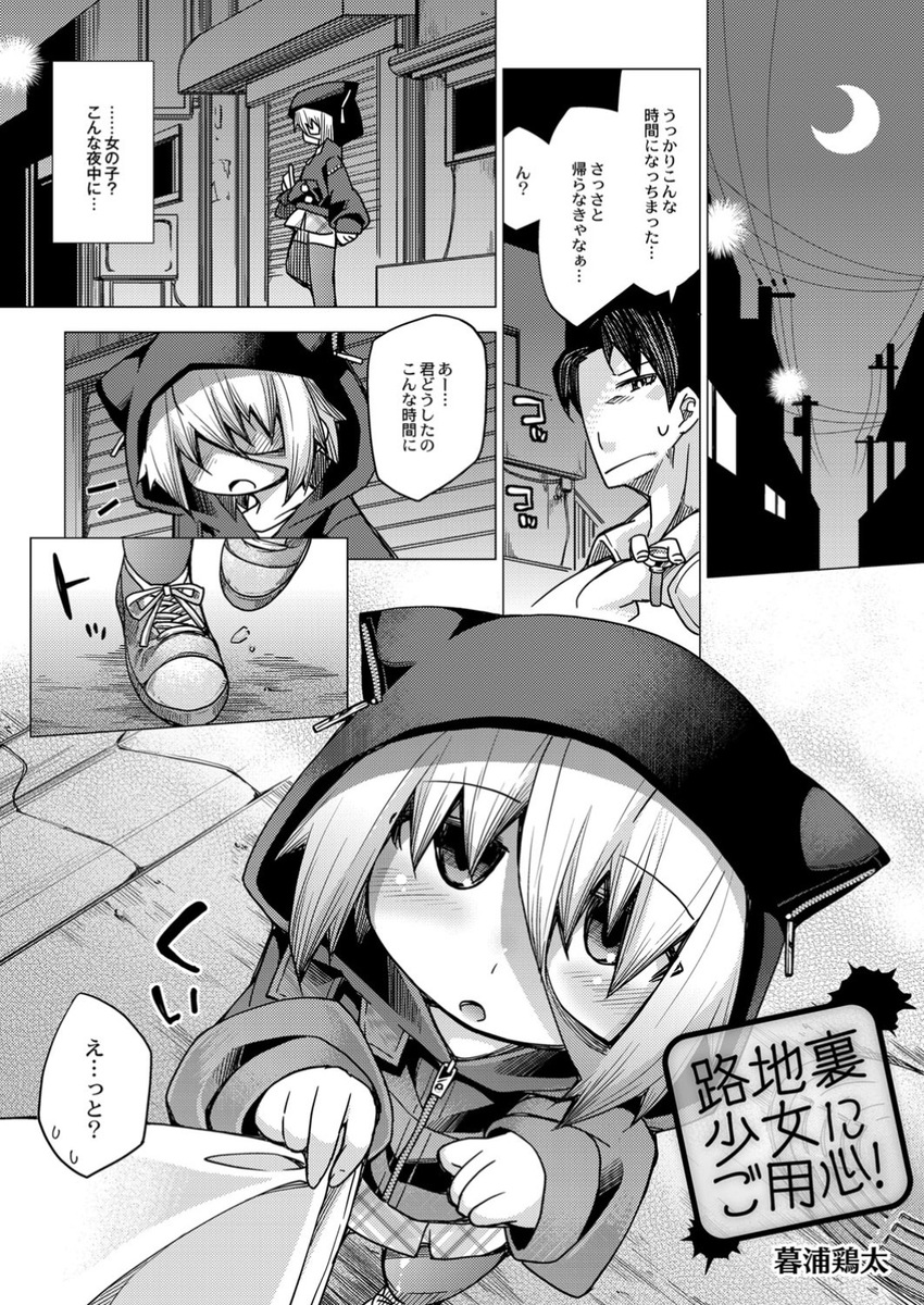 【エロ漫画】真夜中に家に帰っていたら出会った路地裏の少女にちょっと精子をくださいと言われちっちゃい口とまんこで精子を搾り取られるサラリーマン！