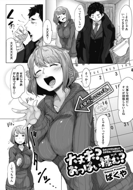 【エロ漫画】最近疲れ気味な旦那を出迎えた巨乳嫁がネットで元気になる方法をググりおっぱいを揉ませると効果テキメンで玄関で激しく中出しセックスしたったｗ