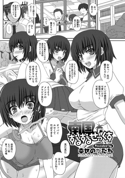 【エロ漫画】アイドルをしている幼なじみがセクハラで有名な監督にDVDを撮ってもらうと喜んでいたが、睡眠薬を盛られ知らない間に処女を奪われハメ撮りレイプされてしまう！