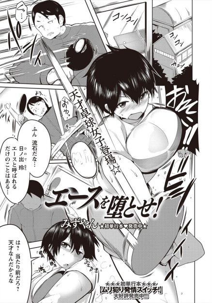 【エロ漫画】傲慢すぎる卓球部の爆乳エースを個人レッスンと称して2人きりにしてアナル処女を奪い中出しレイプでおしおきするコーチ！