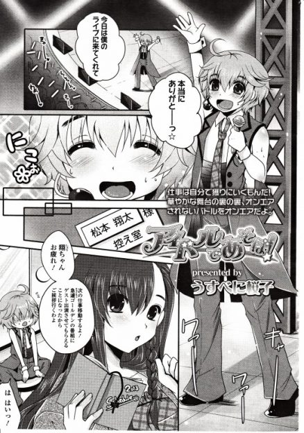 【エロ漫画】人気急上昇中のショタアイドルが人気テレビ番組の美人なディレクターと放送作家にペニバンでアナルを犯されたり逆レイプされたり枕営業させられ悶絶！