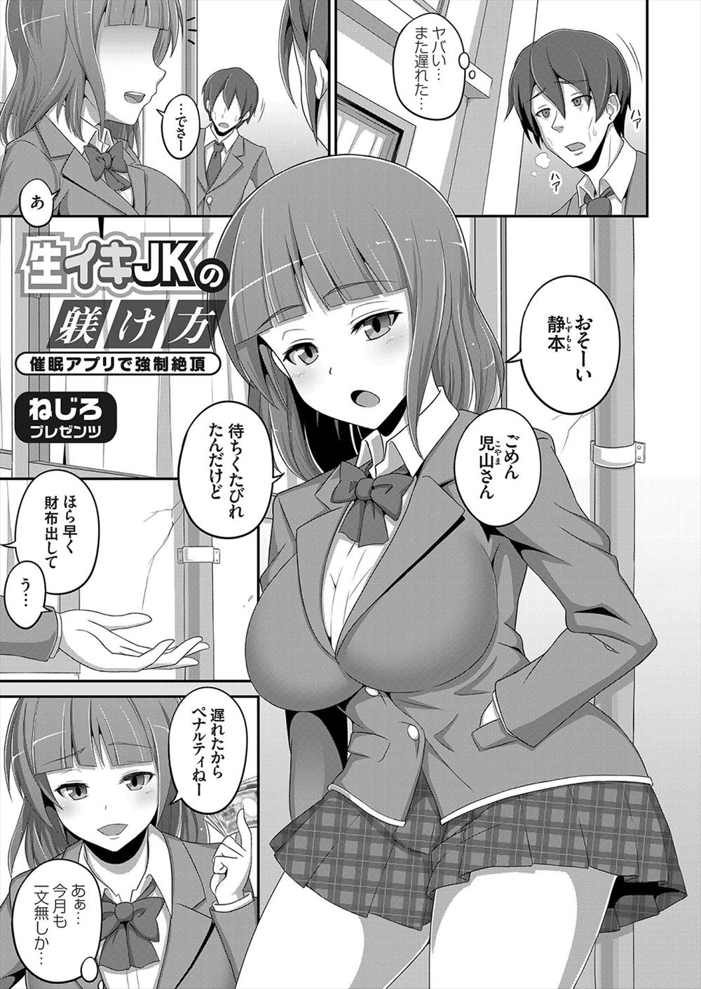 【エロ漫画】生意気な巨乳JKにいじめられている男子が催眠アプリで彼女を操り何度も中出しレイプしたらメス堕ちしてしまったｗ
