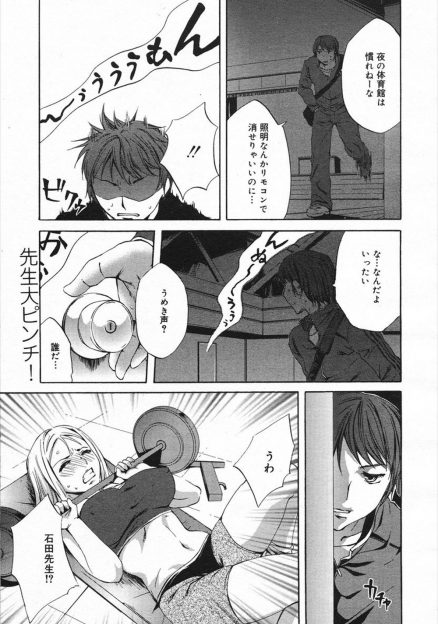 【エロ漫画】夜の体育館で巨乳人妻教師がバーベルがどかせず起き上がれなくなっていたので母乳が出るおっぱいを堪能して、旦那に浮気されていて欲求不満だという教師とセクササイズしたったｗ