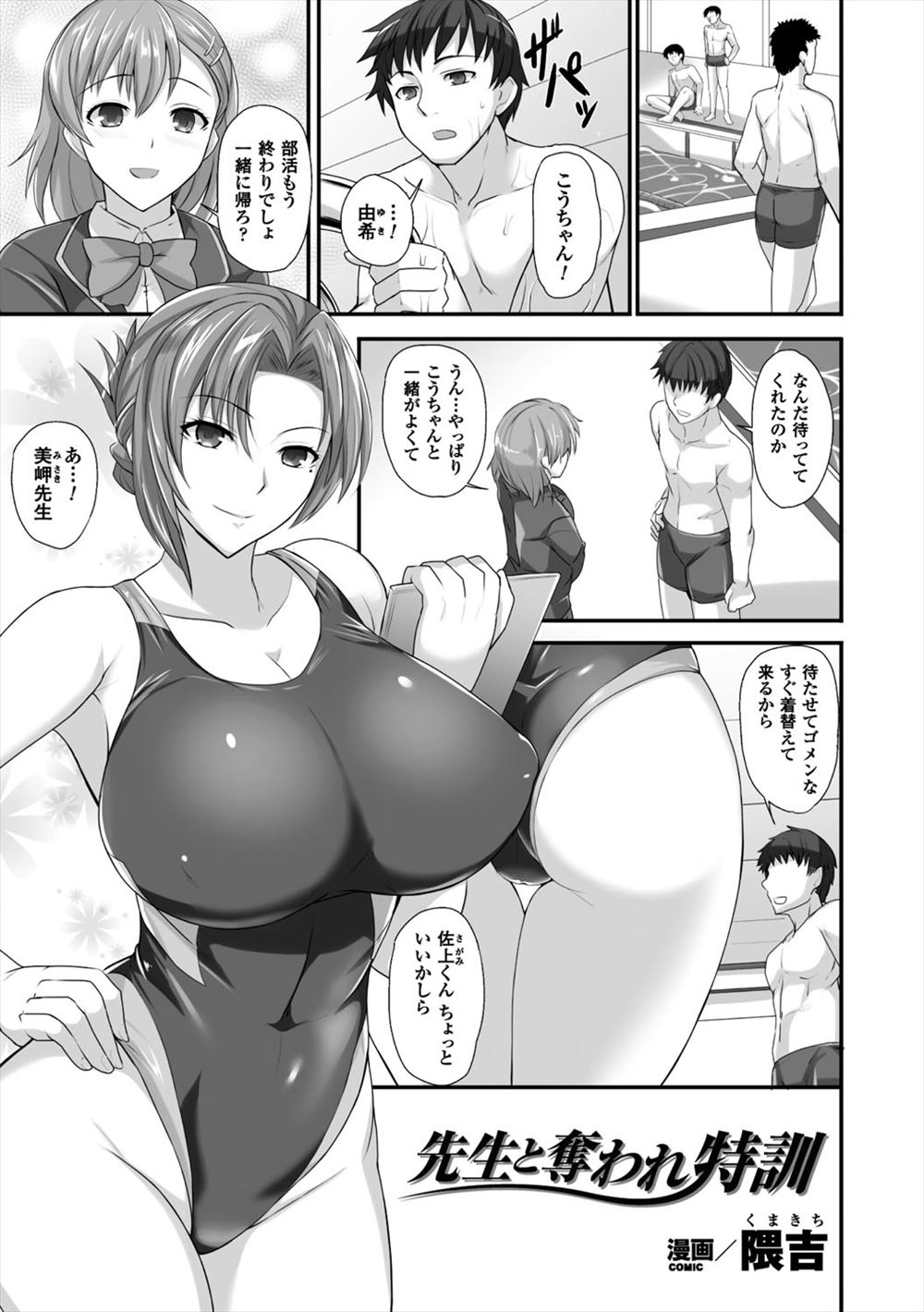 【エロ漫画】水泳部の美人な爆乳教師にがんばったごほうびと言われNTR中出し逆レイプされ、彼女がいるのに爆乳教師にハマってしまう男子生徒！