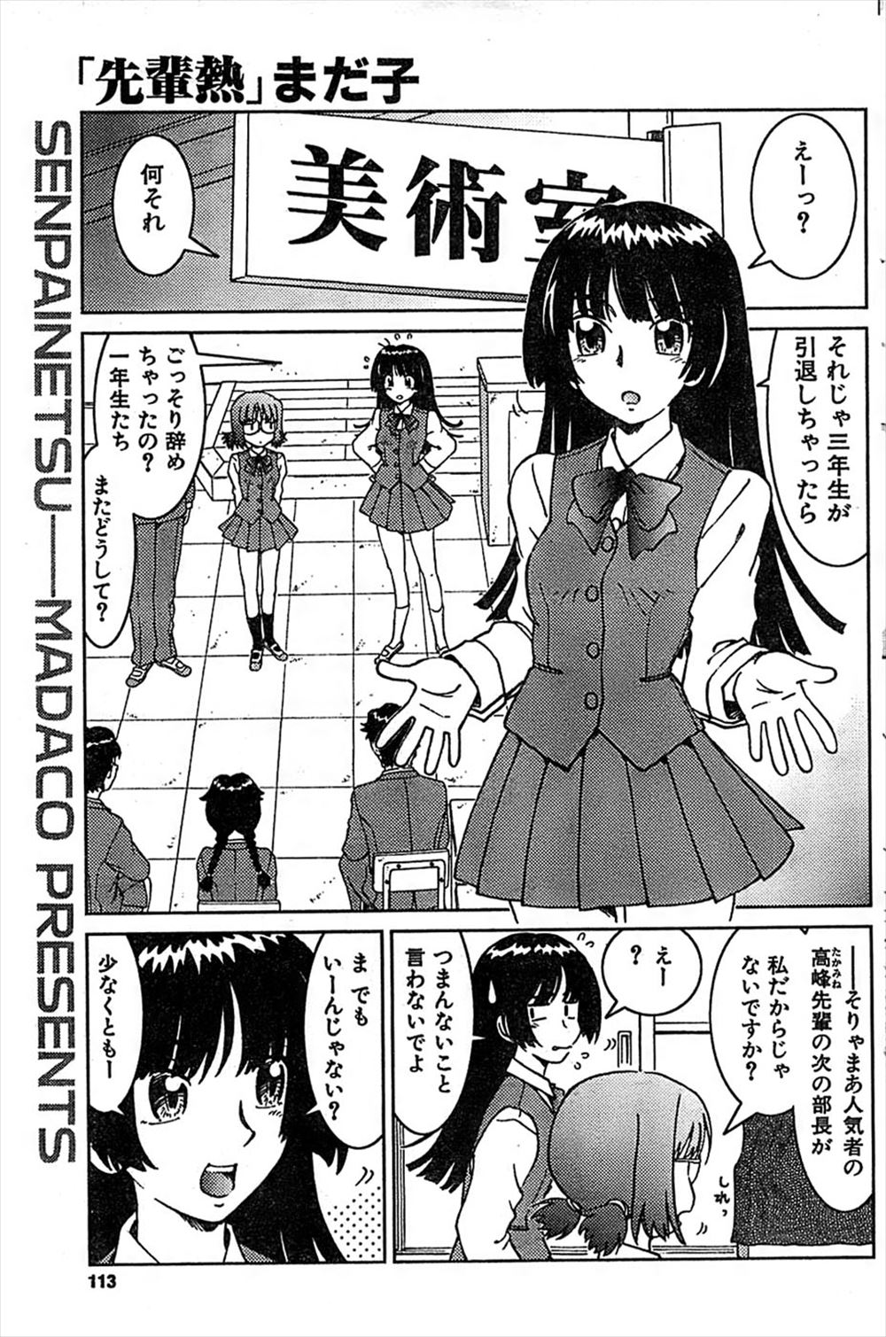 【エロ漫画】前の美少女部長が引退してごっそり男子がやめた中、地味な現部長が好きで残った後輩男子が部長といちゃラブ中出しセックスしたった♪