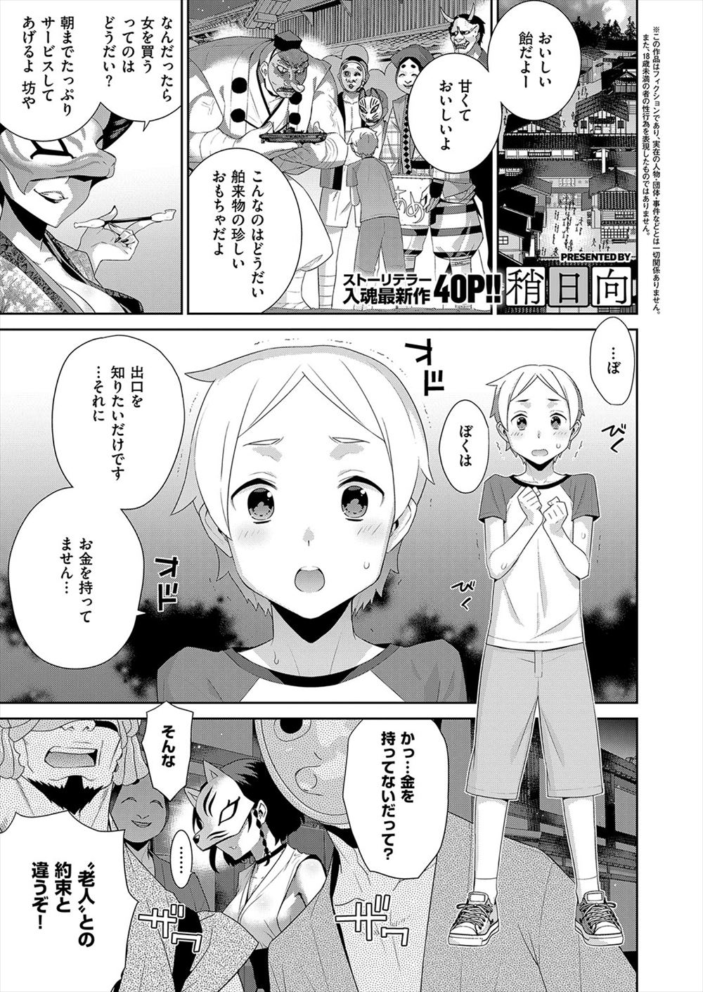 【エロ漫画】なぜか呪いのかかった村に迷い込んでしまったショタが助けてくれた優しいお姉さんを助けるためにお姉さんの身体を買って何度も中出しセックスしたった！