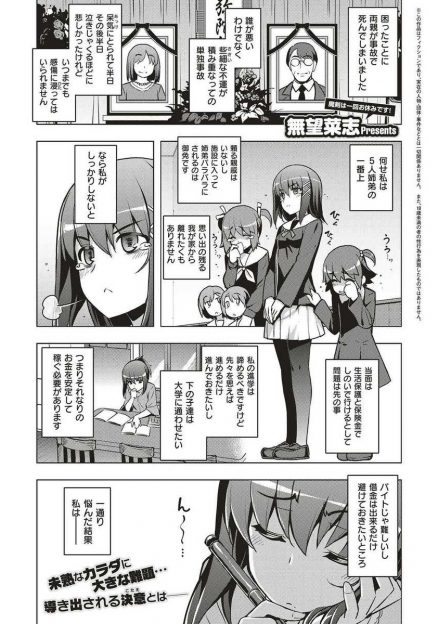 【エロ漫画】まだ幼い弟や妹たちを今後養っていくために優等生のJKが変態理事長と愛人契約を結び処女を奪われ快楽に落ちていく！