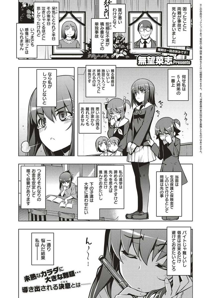 【エロ漫画】まだ幼い弟や妹たちを今後養っていくために優等生のJKが変態理事長と愛人契約を結び処女を奪われ快楽に落ちていく！