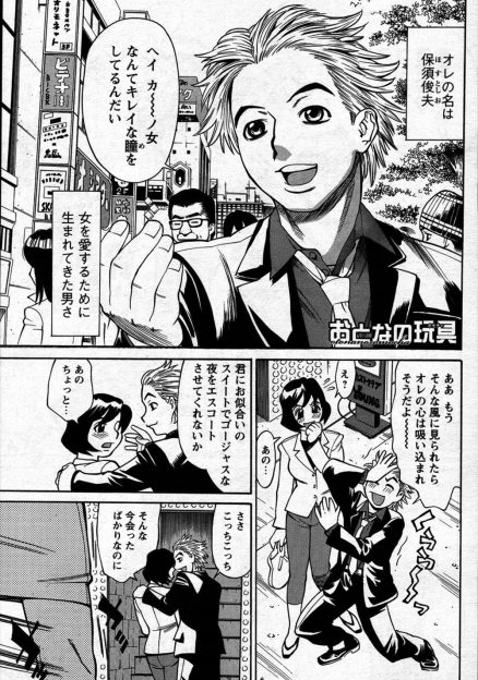 【エロ漫画】美人上司といっしょに大人のおもちゃ屋にバイブの営業に入ったら巨乳オーナーに枕営業させられ美人上司も巻き込み3Pセックスしたったｗ