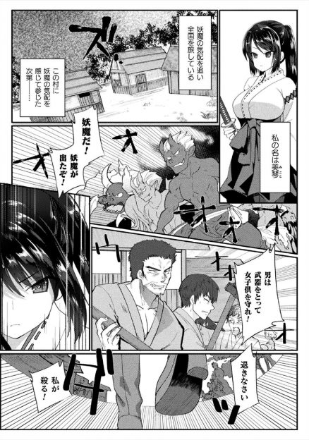 【エロ漫画】ショタ妖魔のかわいい見た目と演技に騙されて捕まってしまった巨乳美少女巫女剣士が触手に拘束されて処女マンコに種付けレイプされる！