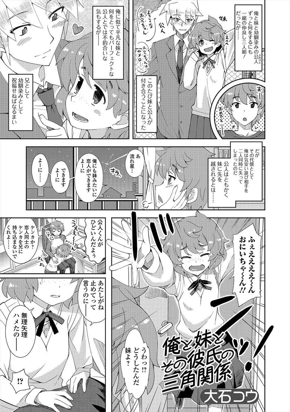 【エロ漫画】妹が付き合っている幼なじみにハメられたと泣きついてきたので、幼なじみの家に殴り込みに行くとなぜか幼なじみが女体化していてハメ倒したったが…！？