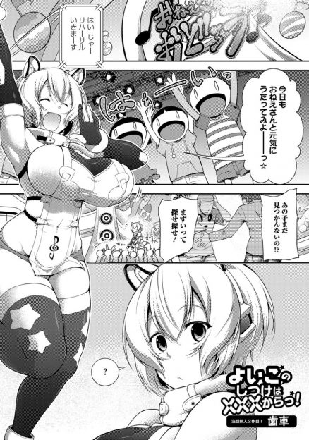 【エロ漫画】本番前に抜け出してサボっていたショタを見つけた爆乳な歌のお姉さんが包茎ちんぽに襲いかかり童貞を奪い手懐けるｗ