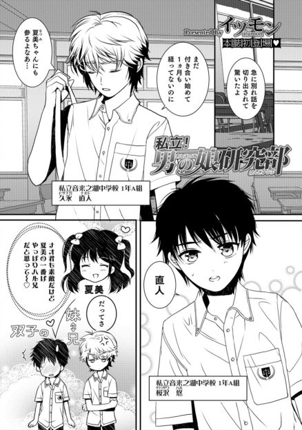【エロ漫画】双子の妹にやっぱりお兄ちゃんのほうがいいと言われふられた友達がSNSで拡散するというので何でもするからやめてくれと言った兄が女装させられおっさんたちとホモセックスさせられメス堕ちしてしまう！