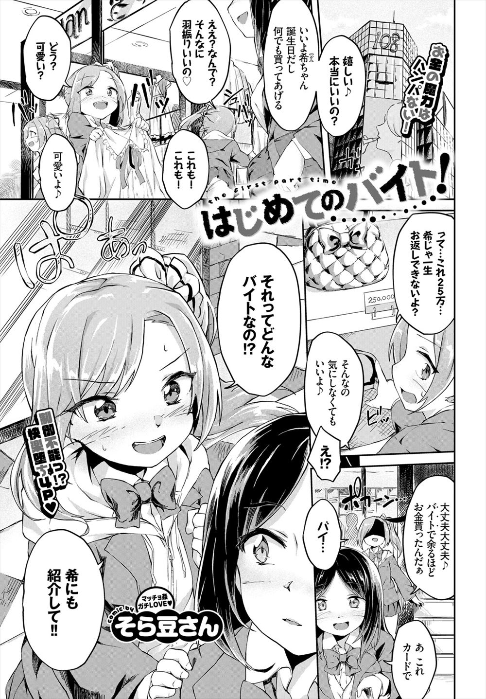 【エロ漫画】羽振りのいい友達にバイトを紹介してもらったらセレブなおじさんたちとの援交で処女を売り、精子と現金をおじ様たちからごっそり搾り取るJKｗ