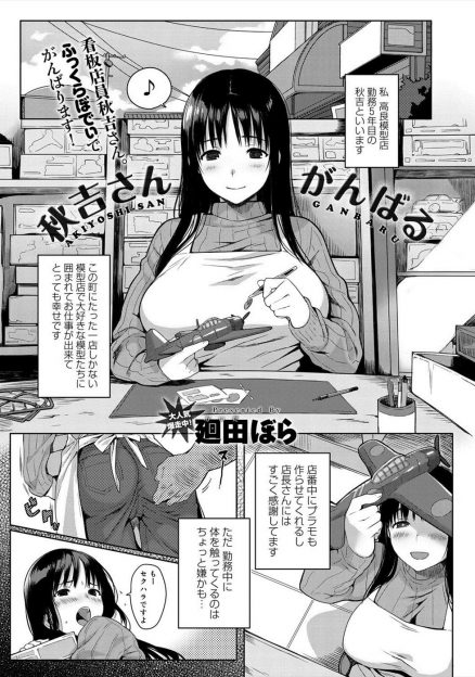 【エロ漫画】経営が思わしくない模型店のセクハラ店長にほぼ裸なアニメコスプレをさせられた爆乳美人看板娘が中出しレイプされる！