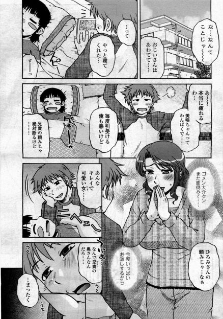【エロ漫画】姪っ子の面倒をみてあげていた男が居眠りしていると帰ってきていたあこがれの兄嫁の下着姿を見てしまうが、いつもお世話になってるお礼と言われ童貞を卒業させてもらった！