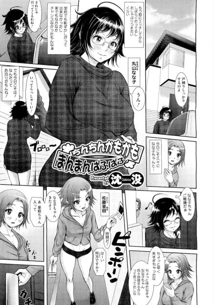 【エロ漫画】前にエッチしてからだいぶたち欲求不満な百合カップルが両親の旅行中に密会してひたすらふたなりセックスしまくる♪