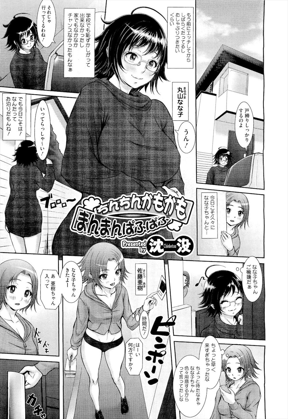 【エロ漫画】前にエッチしてからだいぶたち欲求不満な百合カップルが両親の旅行中に密会してひたすらふたなりセックスしまくる♪