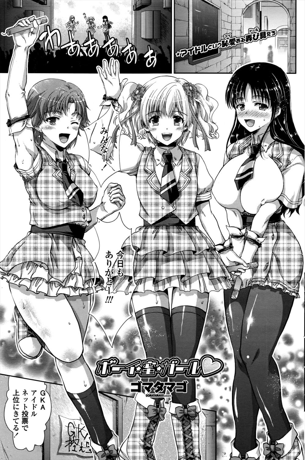 【エロ漫画】美少女男の娘社長がリーダーを務める地下アイドルグループがライブ後に楽屋で反省会をしながら社長のちんぽで3Pセックスの打ち上げ大会ｗ