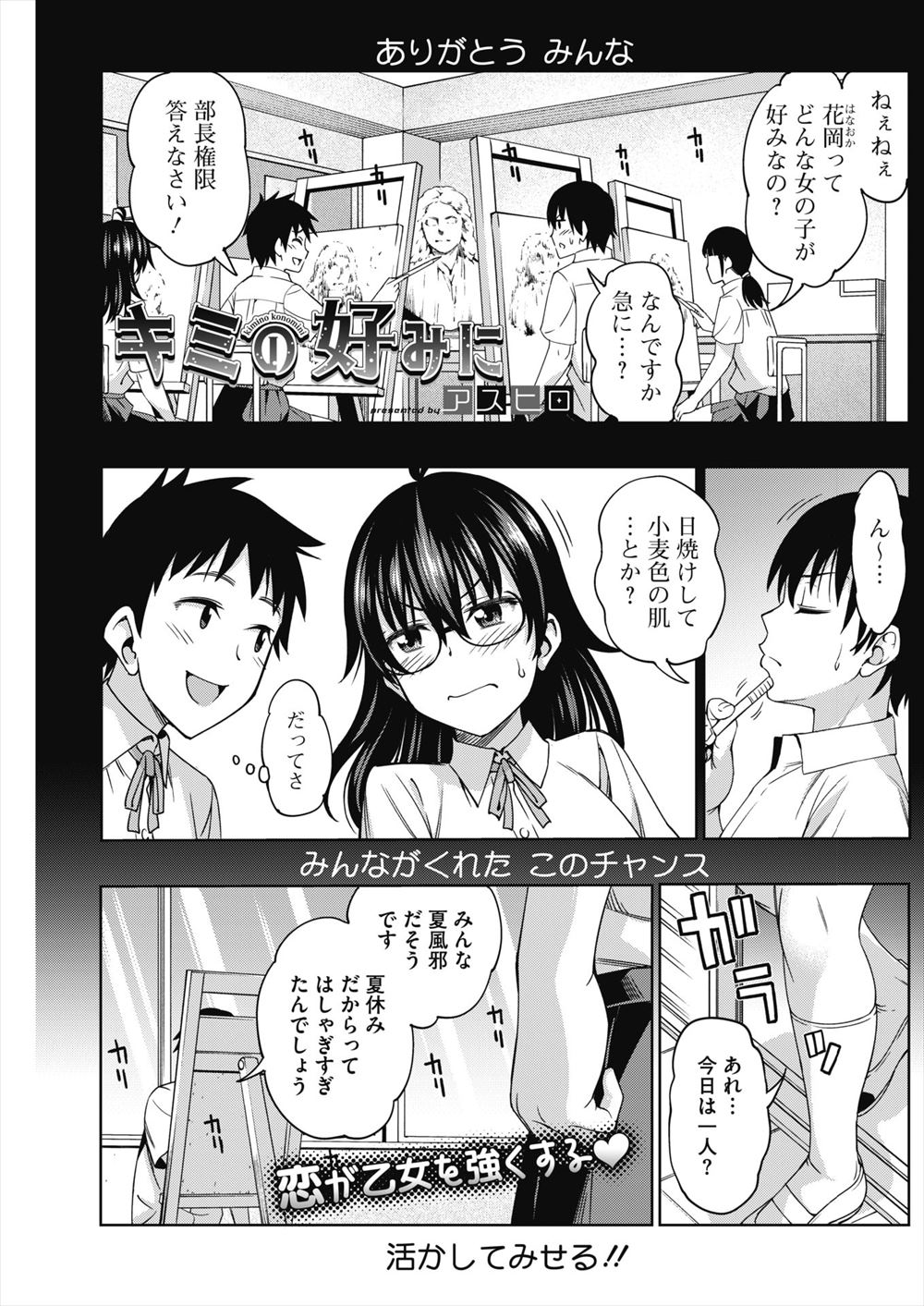 【エロ漫画】美術部の後輩のことが好きで彼のタイプに近づこうと努力していた巨乳JKが実は両思いだった後輩とついに念願のいちゃラブ初体験♡