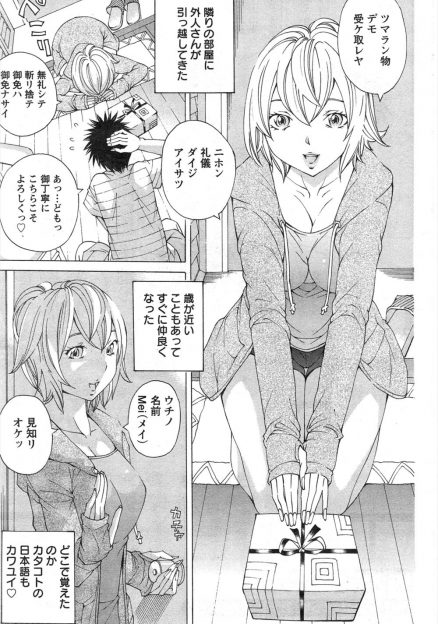 【エロ漫画】お隣に引っ越してきた同年代の巨乳美少女外国人と交流を深め、実はホームシックで寂しくて友だちになってくれてうれしかったと感謝されいちゃラブえっちしたった♡